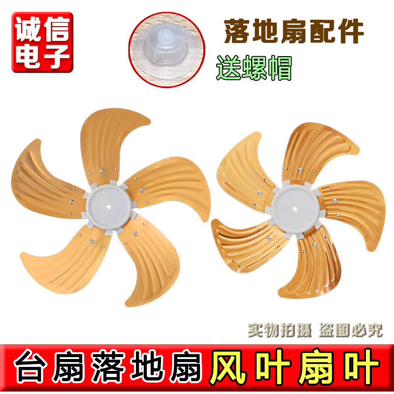 电风扇扇叶加厚落地扇台扇叶片12寸16寸5叶壁扇铝叶叶子风叶台扇