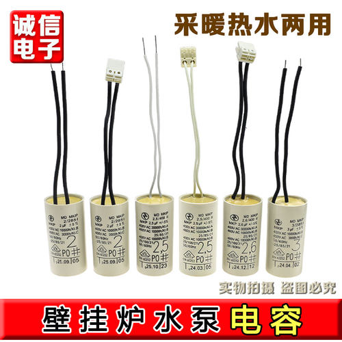 MD MKP 2uF2.6UF2.5UF 400V.AC威乐水泵壁挂炉循环泵电机运行电容