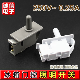 适用奥克斯LG美菱雅典娜新飞容声冰箱门灯开关门控开关照明灯开关