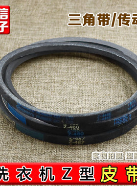 适配美的/小天鹅洗衣机皮带Z-416E/460E/480E/487E三角传动带配件
