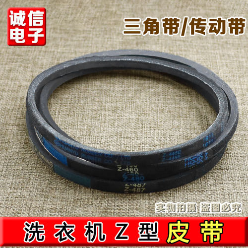 适配美的/小天鹅洗衣机皮带Z-416E/460E/480E/487E三角传动带配件
