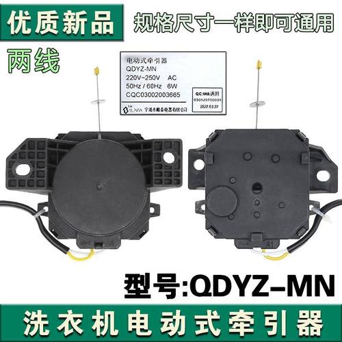适用志高洗衣机排水电机 XQB85/75/100-6C68 牵引器 排水阀