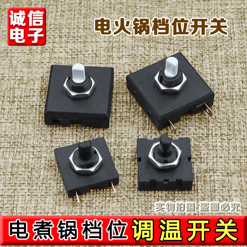 适用小熊电热锅电蒸锅火锅2档/3档旋钮档位开关10A/250V调温开关