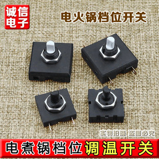 适用小熊电热锅电蒸锅火锅2档/3档旋钮档位开关10A/250V调温开关