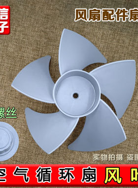 适配美的空气循环扇风叶GAF20CA/GAF20CB/FGA20VB风扇配件扇叶7寸