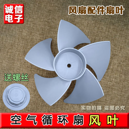 适配美的空气循环扇风叶GAF20CA/GAF20CB/FGA20VB风扇配件扇叶7寸