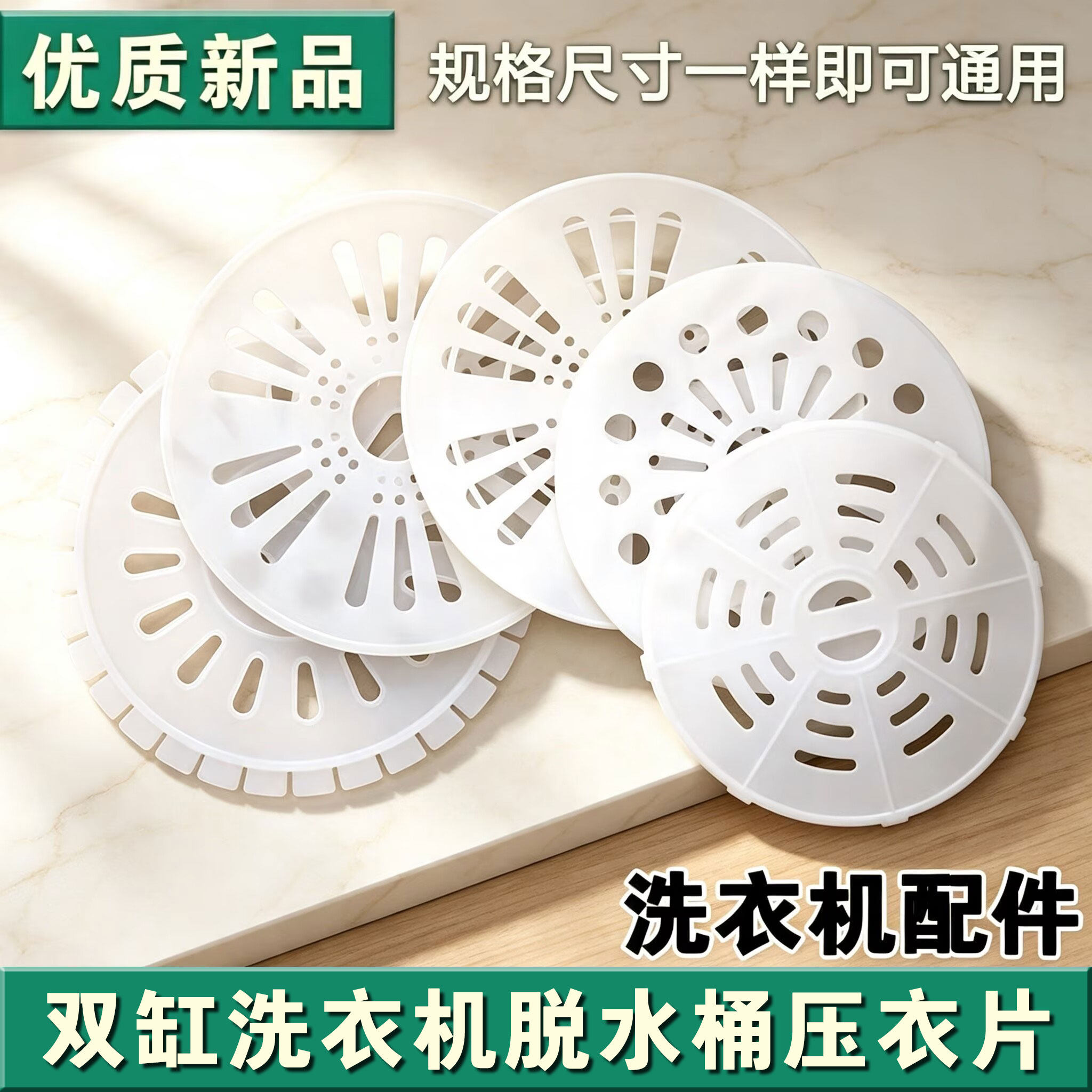 脱水机压衣片双缸半自动洗衣机甩干桶内压盖软盖压板压垫通用配件