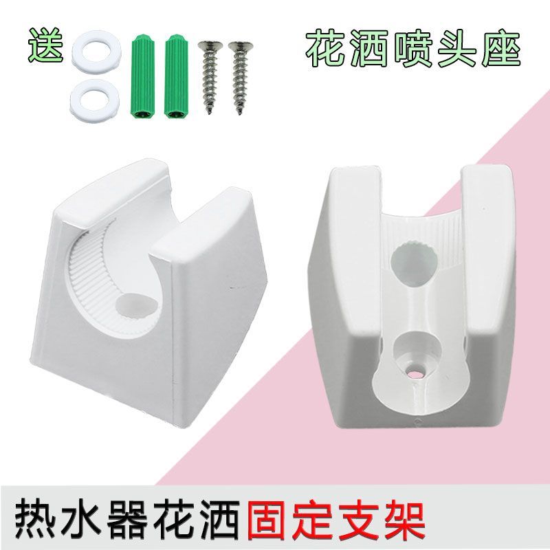 适用海尔电热水器底座花洒支架塑料淋浴喷头支架固定座混水阀配件