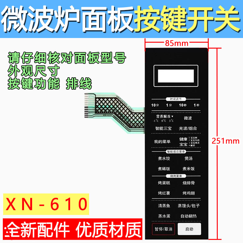 格兰仕G80F23CN3L-C2(C0)(CO G80F23CN3L-C2(R2)微波炉面板按键膜