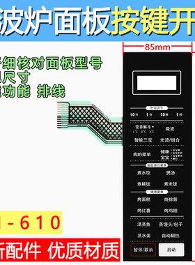 格兰仕G80F23CN3L-C2(C0)(CO G80F23CN3L-C2(R2)微波炉面板按键膜