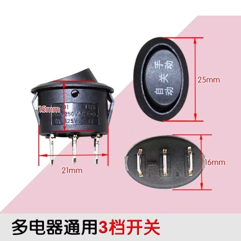 电热水壶自动手动断电椭圆开关配件KCD1电源三档3脚双银触点铜脚