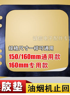 包邮抽油烟机排风出风口密封圈胶垫止逆阀底座顶阀橡胶排烟阀配件