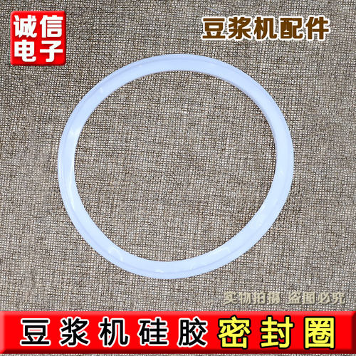 适配苏泊尔豆浆机密封圈硅胶配件DJ12B-Y02/Y03/Y06/Y58E/Y89E/75