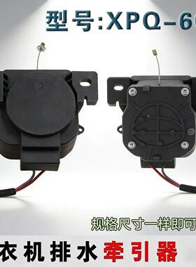 适用于美的小天鹅洗衣机排水牵引器XPQ-6C2排水电机 3288CL 3268G