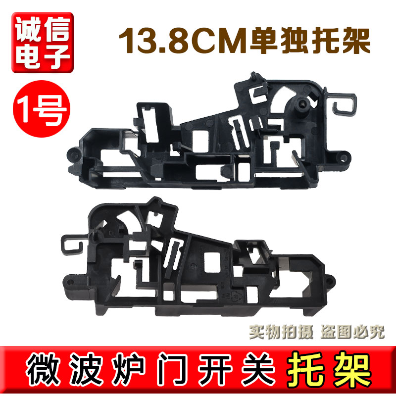 合适美的微波炉微波炉门开关托架 联锁开关EG823MF4-NA/联锁支架