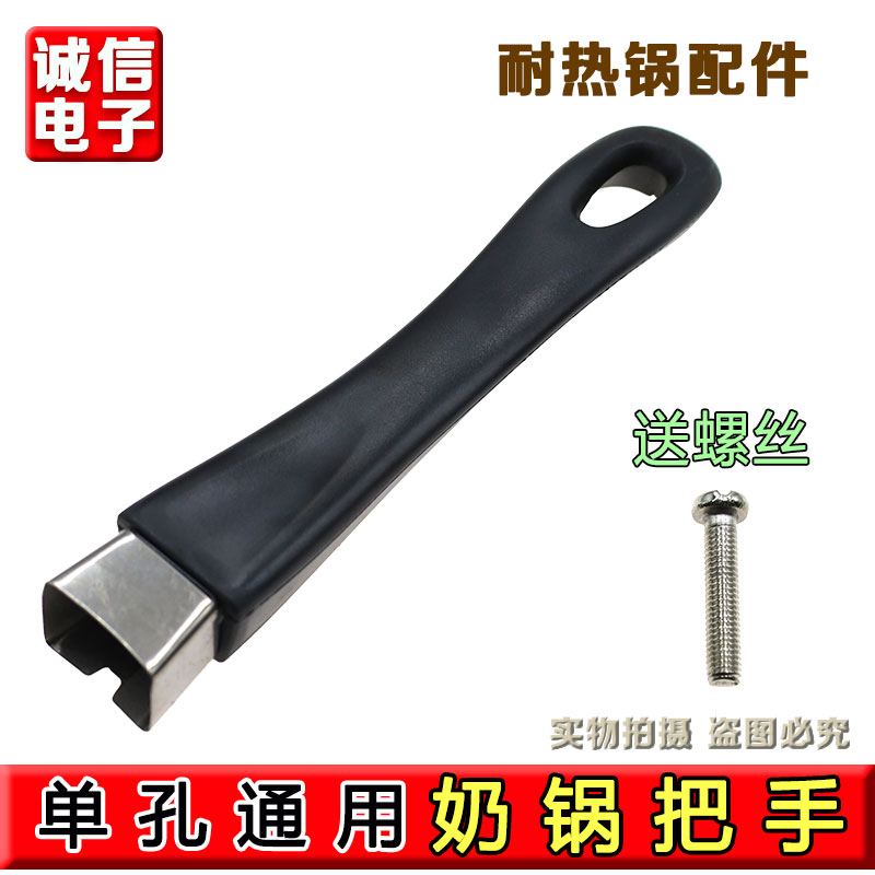 通用奶锅加厚把手煎锅平底锅把手不粘锅防烫耐热锅配件汤锅手柄