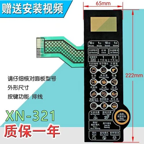 格兰仕G80F23CN1L-SD(S0)(SO)微波炉面板控制按键触摸薄膜开关