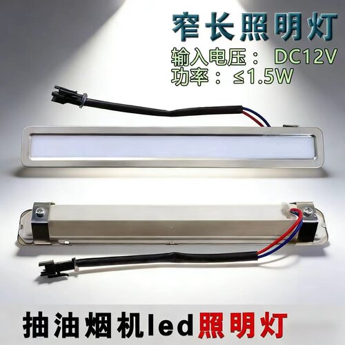 通用1.5W长方形灯DC12V抽油烟机灯配件LED冷光照明灯吸顶式各品牌