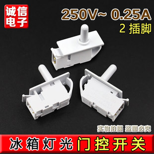 适用于LG美菱雅典娜等冰箱门灯开关门控开关照明灯开关