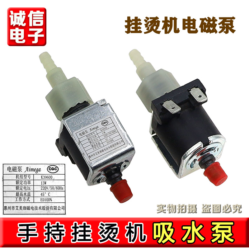 适用于德尔玛洗地机VX20水泵电磁泵型号K39600功率13W水泵拆机件