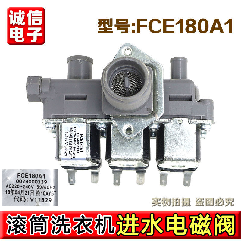 0024000339适合海尔滚筒洗衣机进水电磁阀FCE180A1原装配件 全新