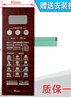包邮微波炉面板开关/薄膜开关/按键触摸开关控制面板EG823LA6-NR3