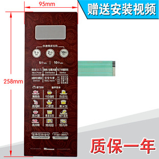 薄膜开关 包邮 微波炉面板开关 NR3 按键触摸开关控制面板EG823LA6