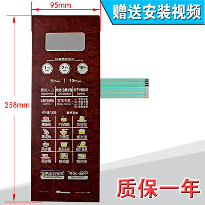 包邮微波炉面板开关/薄膜开关/按键触摸开关控制面板EG823LA6-NR3