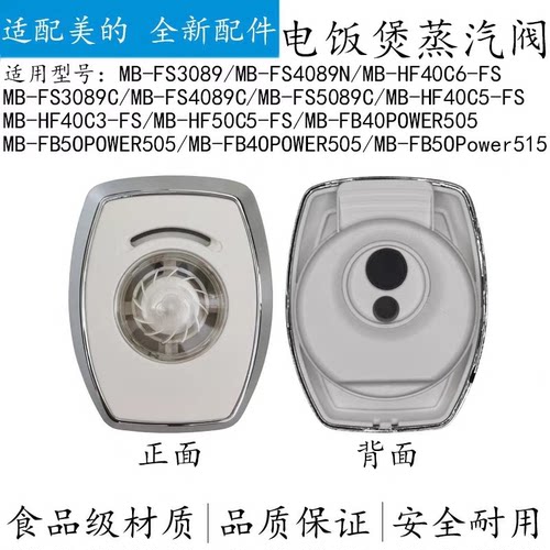 适用美的电饭煲蒸汽阀MB-FS3089C/HF40C6-FS/FS4089N/FS5089C气阀