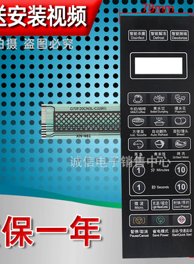 格兰仕G70F20CN3XL-R6(BO)(B0)微波炉面板控制开关按键薄膜触摸贴