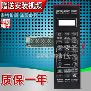 格蘭仕G70F20CN3XL 微波爐面板控制開關按鍵薄膜觸摸貼