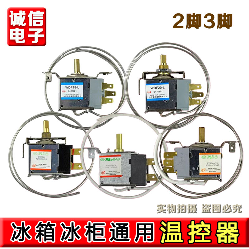 家用老款冷柜冰柜冰箱冷藏室温控器风冷化霜除霜通用原装开关WDF