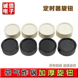 代替山本空气炸锅本旋钮时间旋钮D轴口定时器消毒柜配件45x18