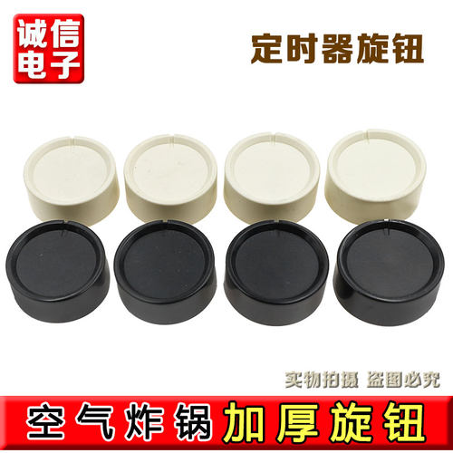 代替山本空气炸锅本旋钮时间旋钮D轴口定时器消毒柜配件45x18