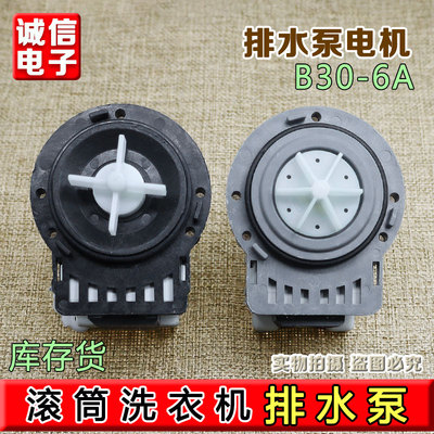 适合美的/小天鹅/海尔/惠而浦洗衣机排水泵电机 抽水泵B30-6A汉宇