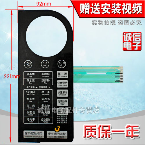 S微波炉面板/薄膜开关/薄膜触摸开关/控制面板/EG823LC3-NS1