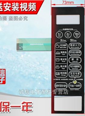 S微波炉面板/按键薄膜触摸控制开关EG720KG3-NA1 EG720KG4-NA