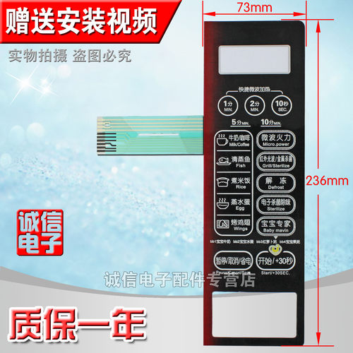 S微波炉面板/按键薄膜触摸控制开关EG720KG3-NA1 EG720KG4-NA