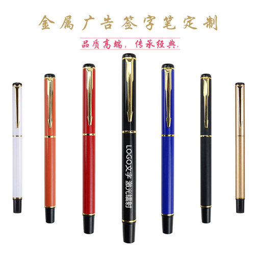 金属商务签字笔定制广告礼品送礼