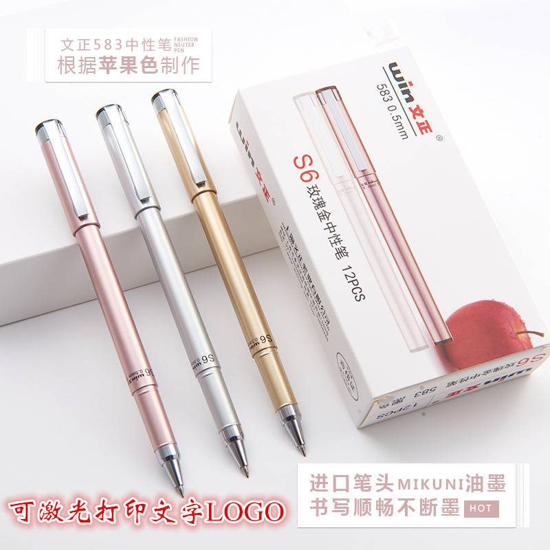 文正金属杆学生考试0.5中性笔