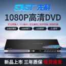 2026先科新款 DVD影碟机VCD光盘播放机蓝光高清EVD优盘MP4儿童CD机