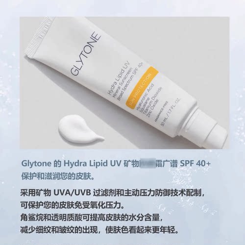 Glytonespf40纯物理防晒不泛白