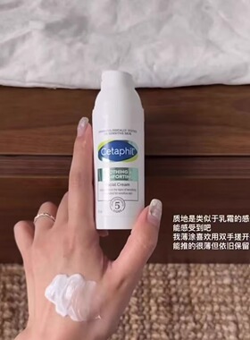 Cetaphil/丝塔芙四维面霜45ml舒缓修护面霜温和补水维稳