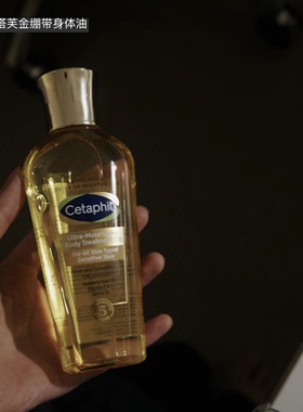 Cetaphil丝塔芙金绷带抚纹修护滋养精华油125ml 弹润紧致改善干纹