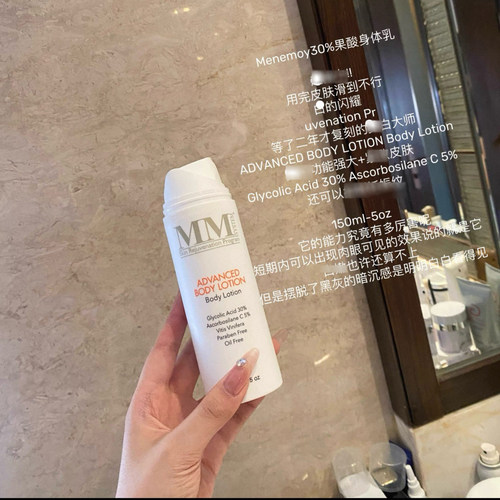 送同品牌果酸泥膜MM果酸身体乳