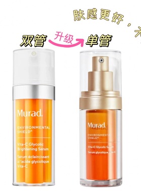 新品vc！murad 慕拉得黄金原型Vc+果酸 亮白缩毛孔光泽肌