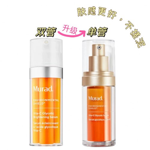 新品vc！murad 慕拉得黄金原型Vc+果酸 焕白缩毛孔光泽肌