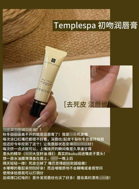 TEMPLESPA初吻润唇膏保湿护唇淡
