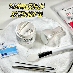 美国MENE&MOY 10%果酸MM泥膜提亮紧致去闭口黑头焕肤面膜