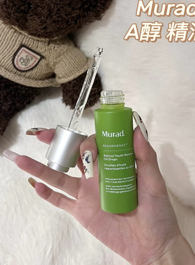 Murad慕拉得视黄醇视黄醛A醇A醛面部精华30ml精油精华油滴管